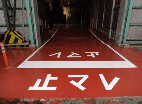 染めQライン・文字塗装