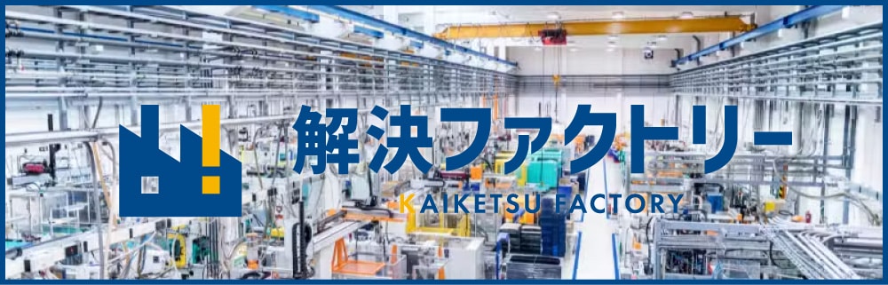kaiketsu factory